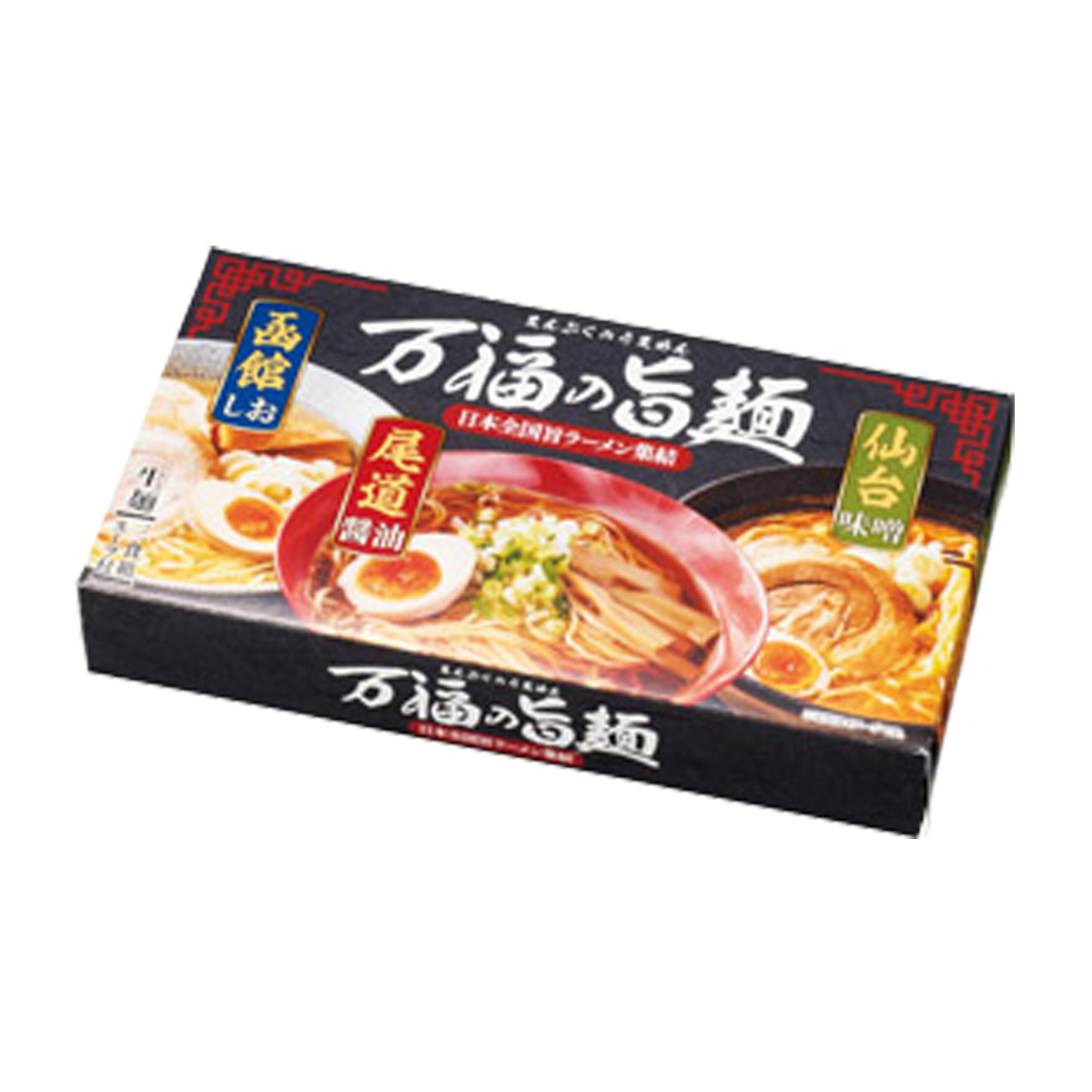 万福の旨麺　3つの味ラーメン3食入　35203【軽減税率対象】