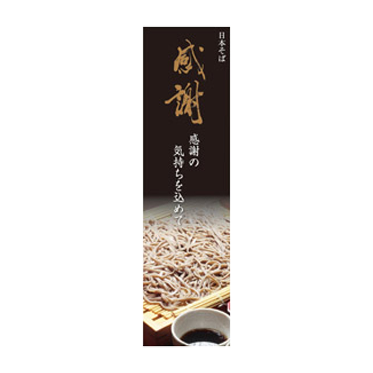 感謝そば３束　30656【軽減税率対象】