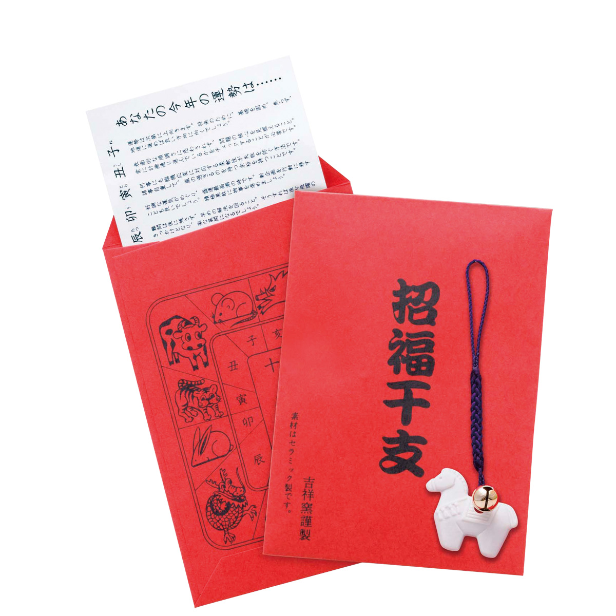 招福鈴付 午のお守り（運勢表付）　36802