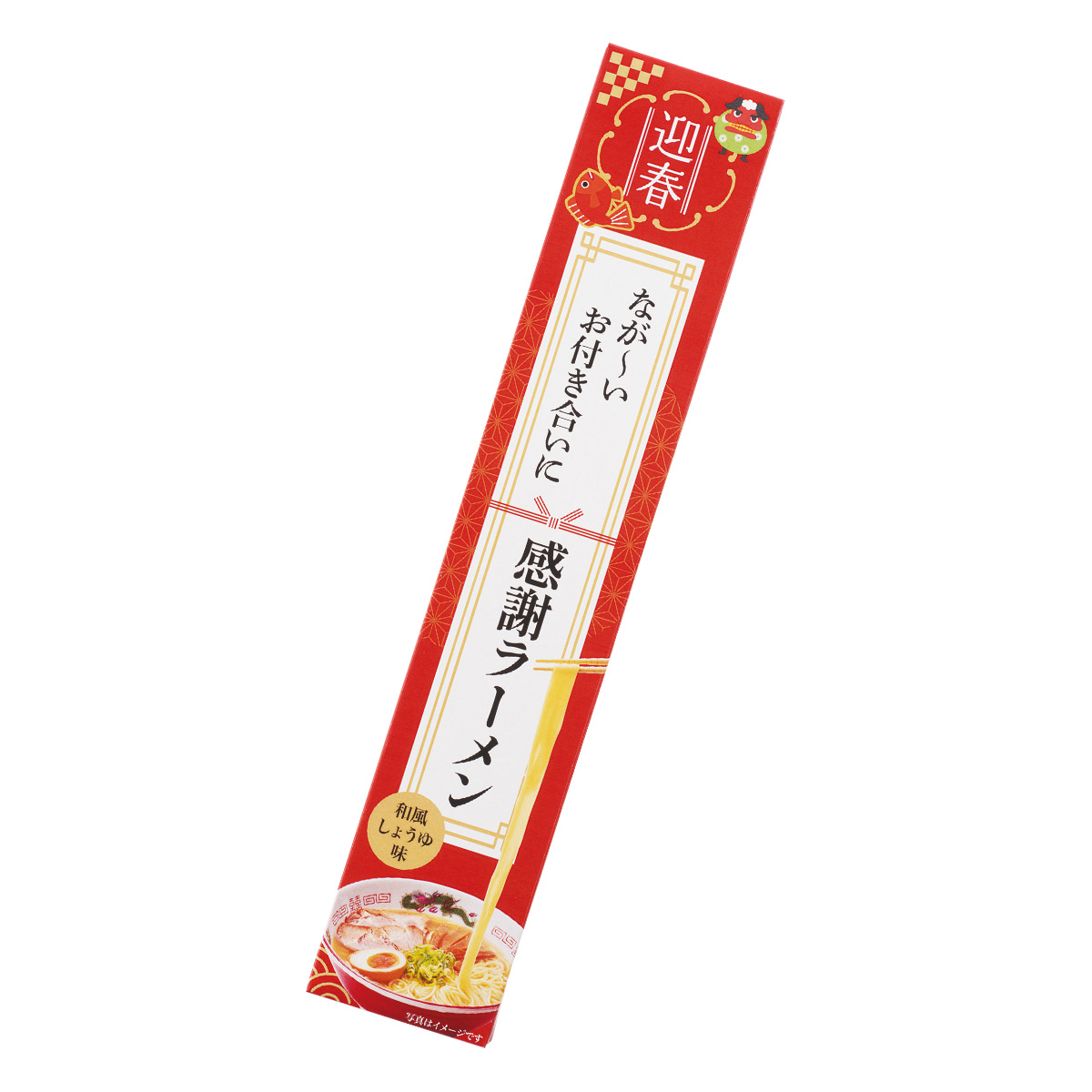 迎春 長~いお付き合いに感謝ラーメン 36760【軽減税率対象】