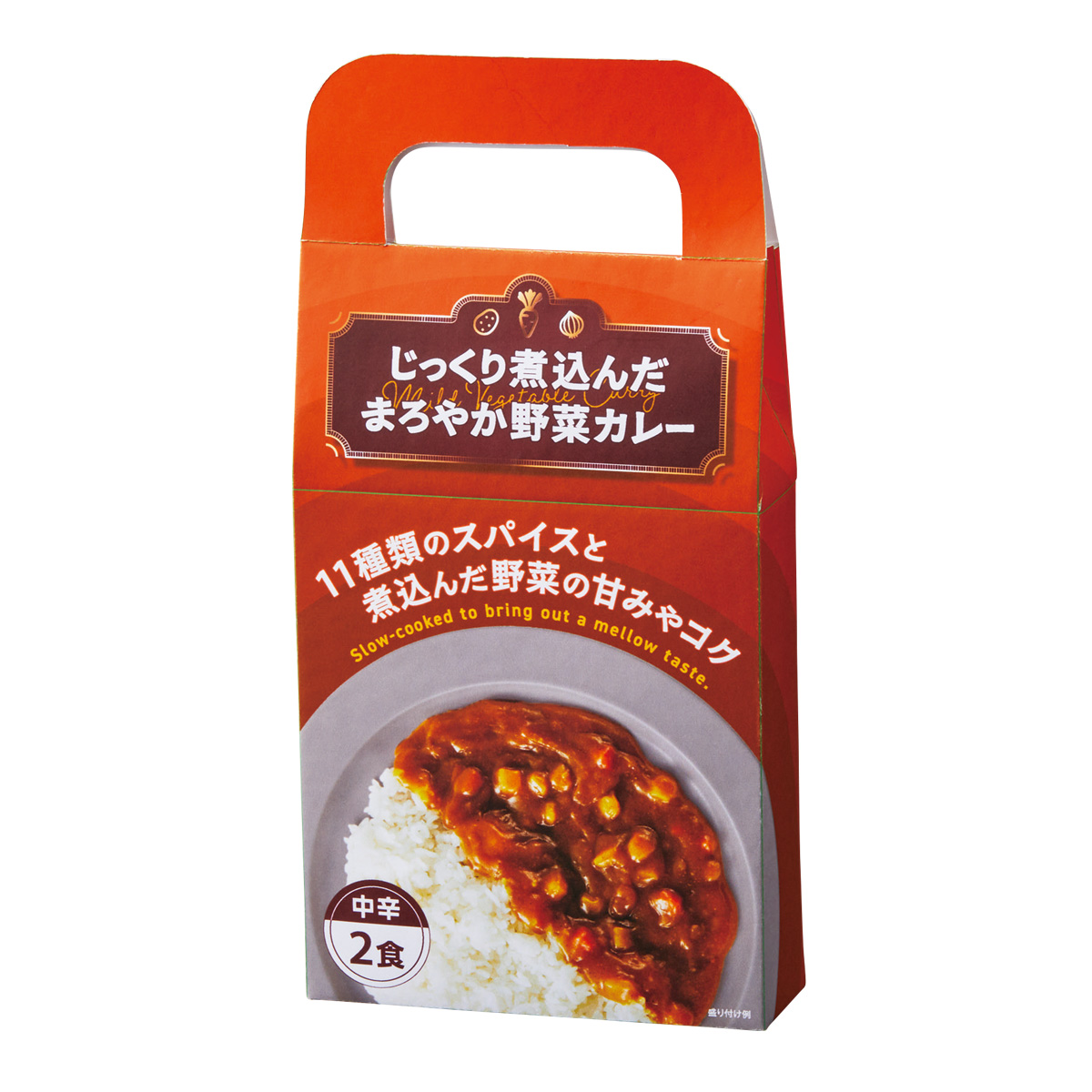 じっくり煮込んだまろやか野菜カレー2食入 36782【軽減税率対象】