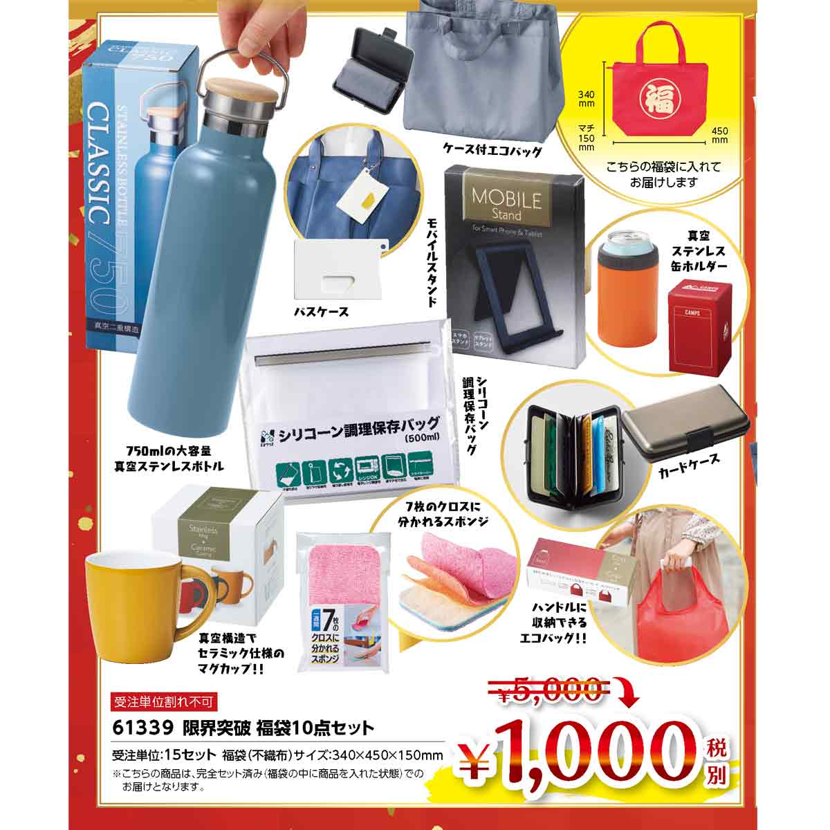 【要在庫確認】限界突破 福袋10点セット