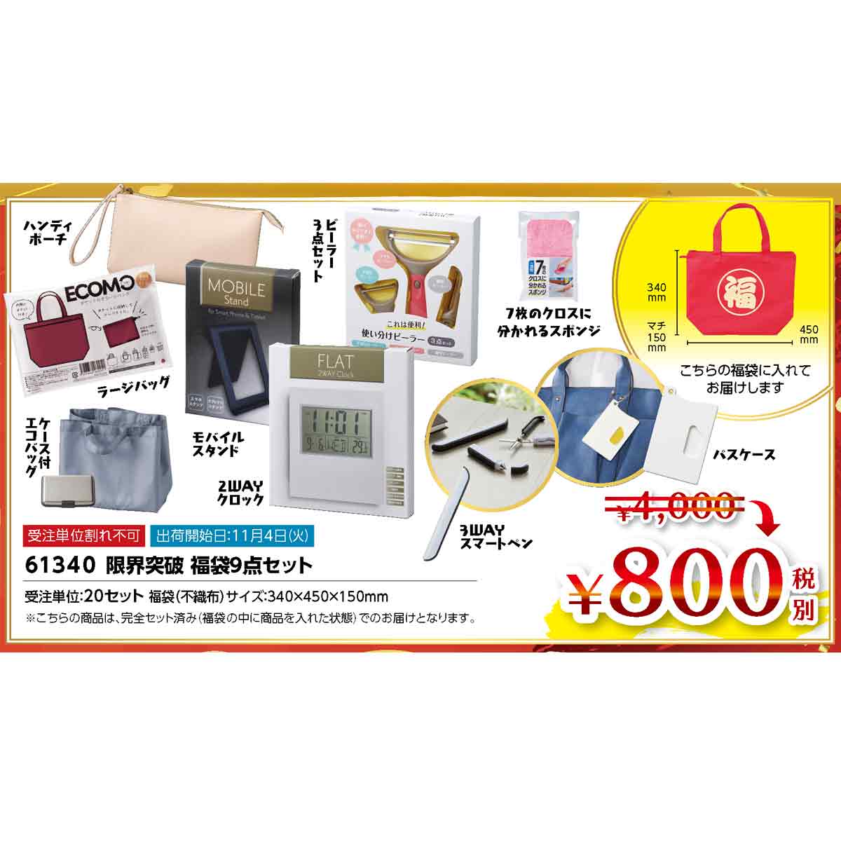 【要在庫確認】限界突破 福袋9点セット