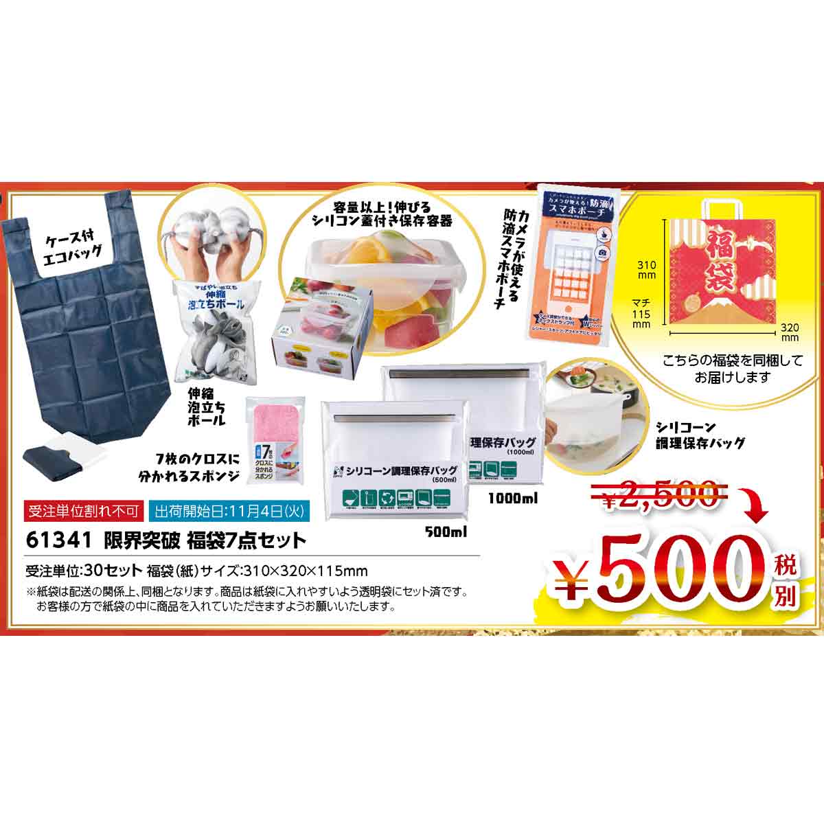 【要在庫確認】限界突破 福袋7点セット