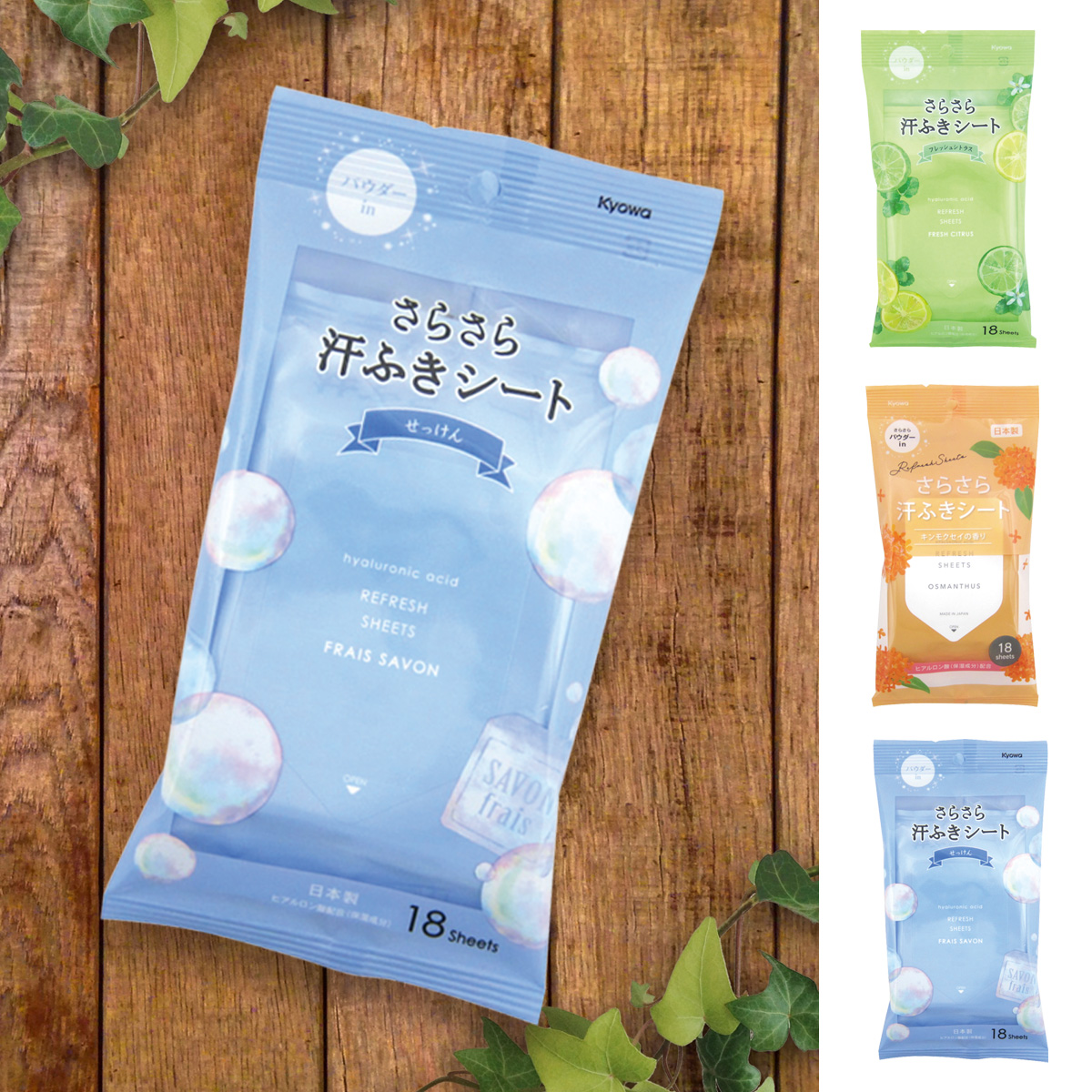 さらさら汗ふきシート18枚入　36726