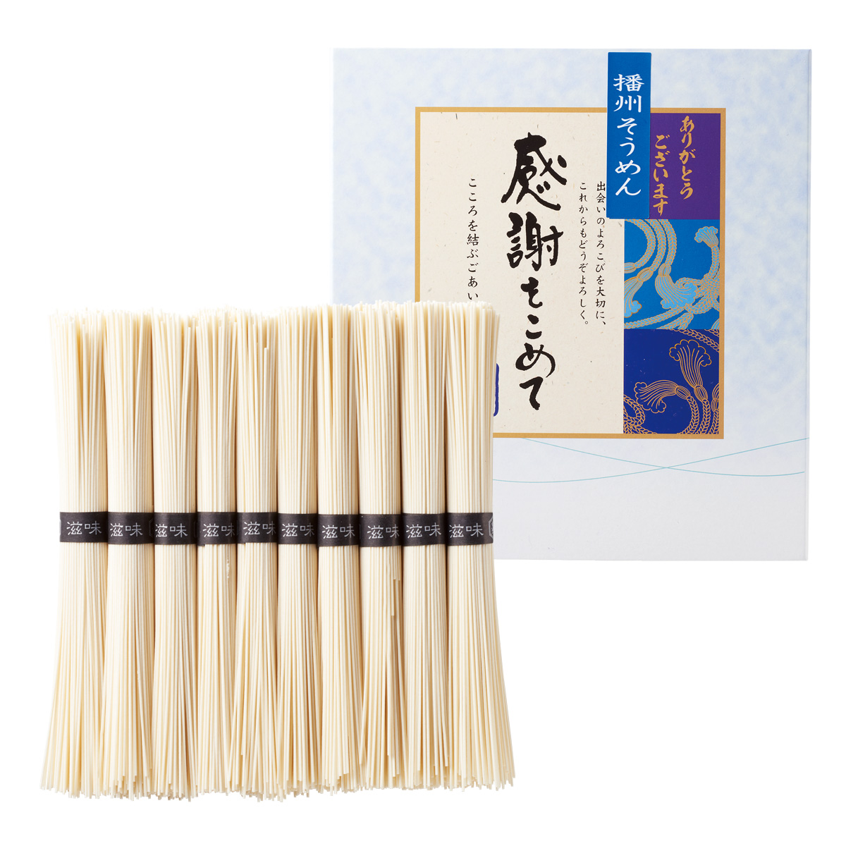 播州そうめん感謝をこめて10束　35999　【軽減税率対象】