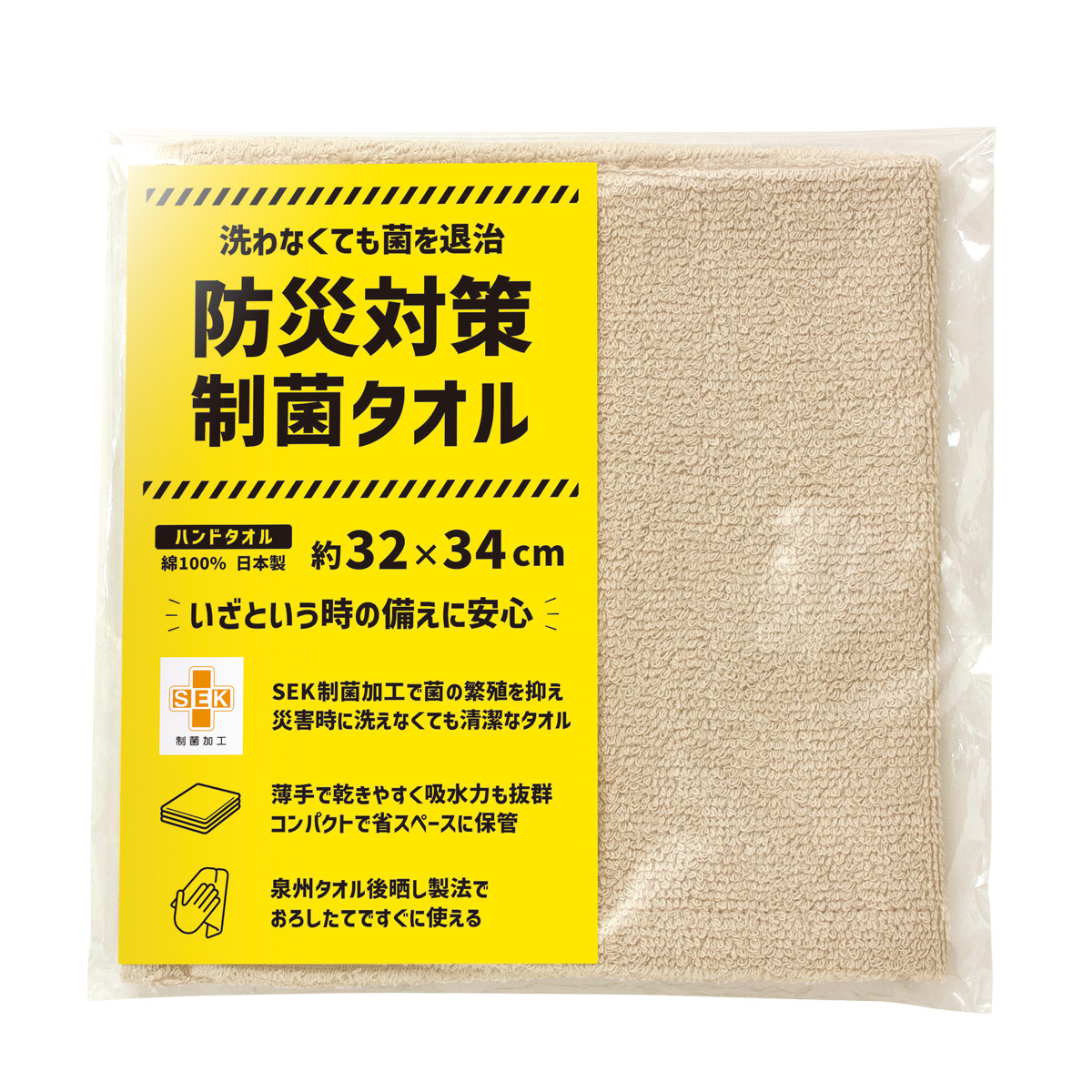 防災対策制菌タオル　ハンドタオル1枚入　37084