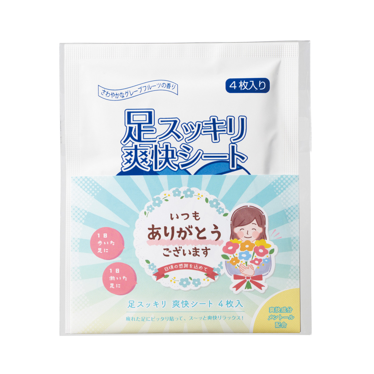 「ありがとう」足スッキリ爽快シート4枚入　37048