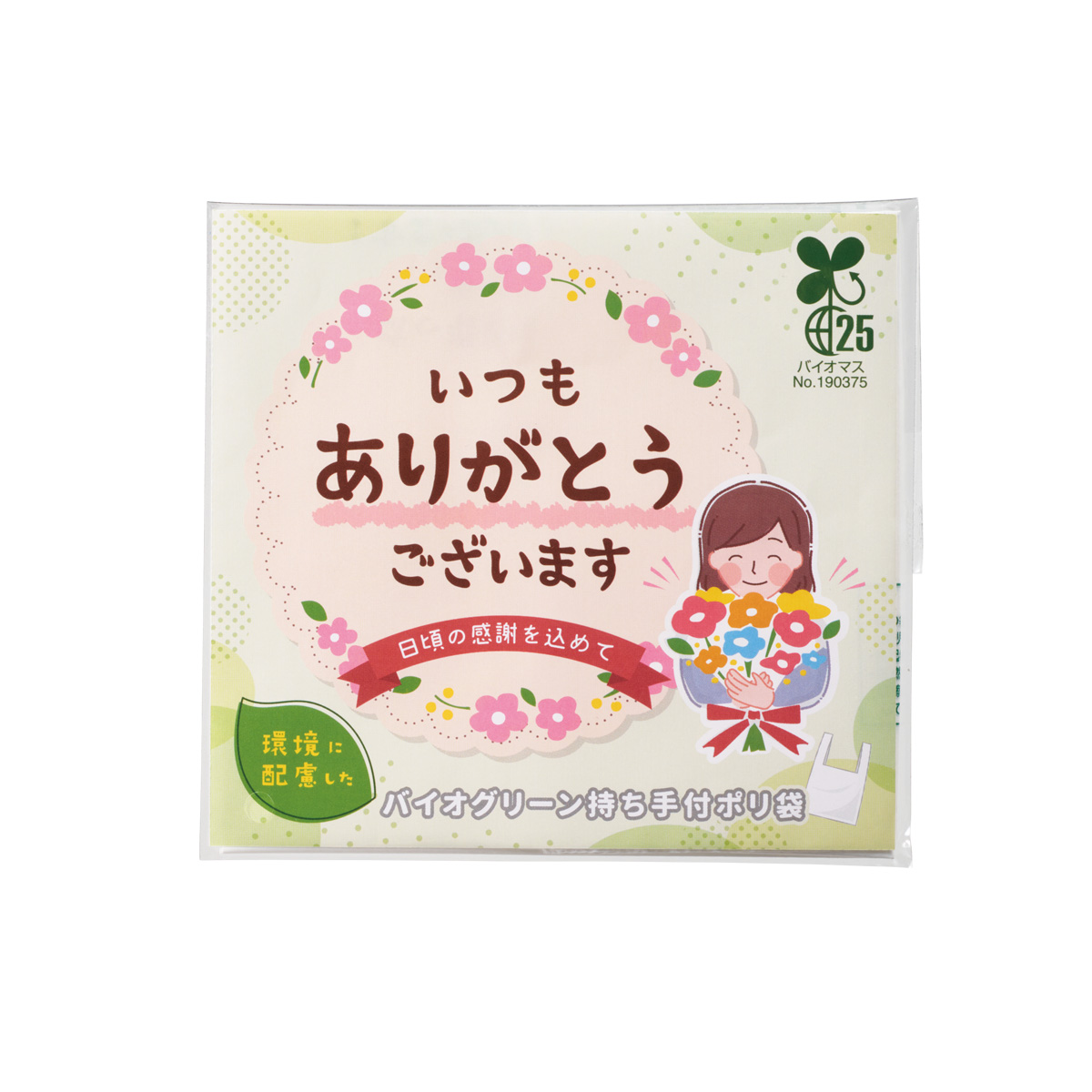 「ありがとう」持ち手付きポリ袋5枚入　37010