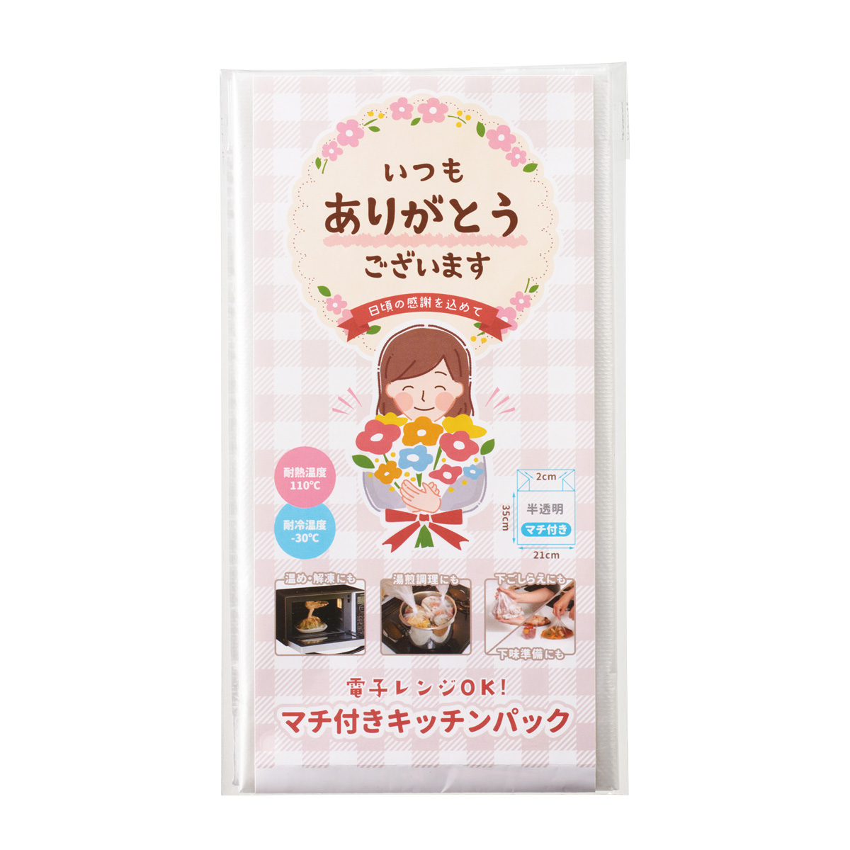 「ありがとう」調理ができるキッチンパック10P　37011