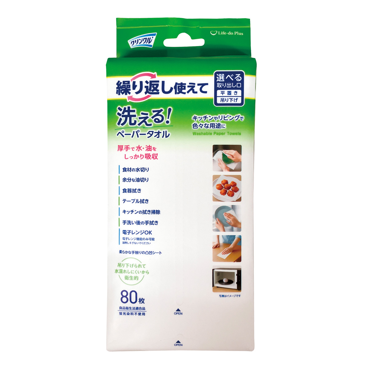 洗えるペーパータオル80枚入　37087