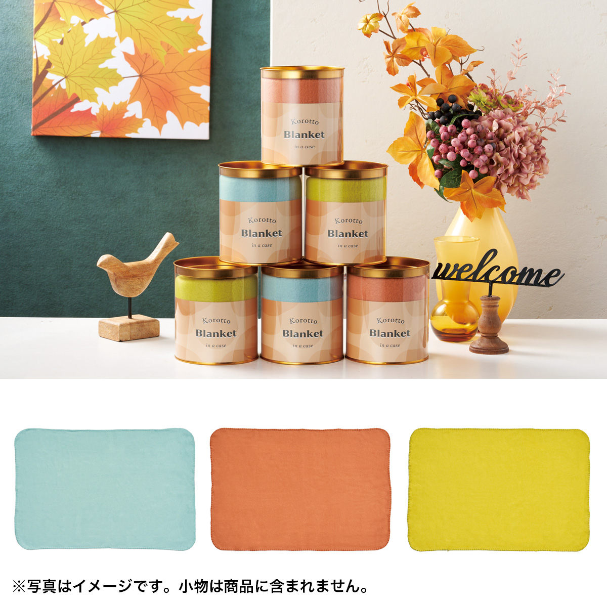 コロット ケース入ブランケット　37164