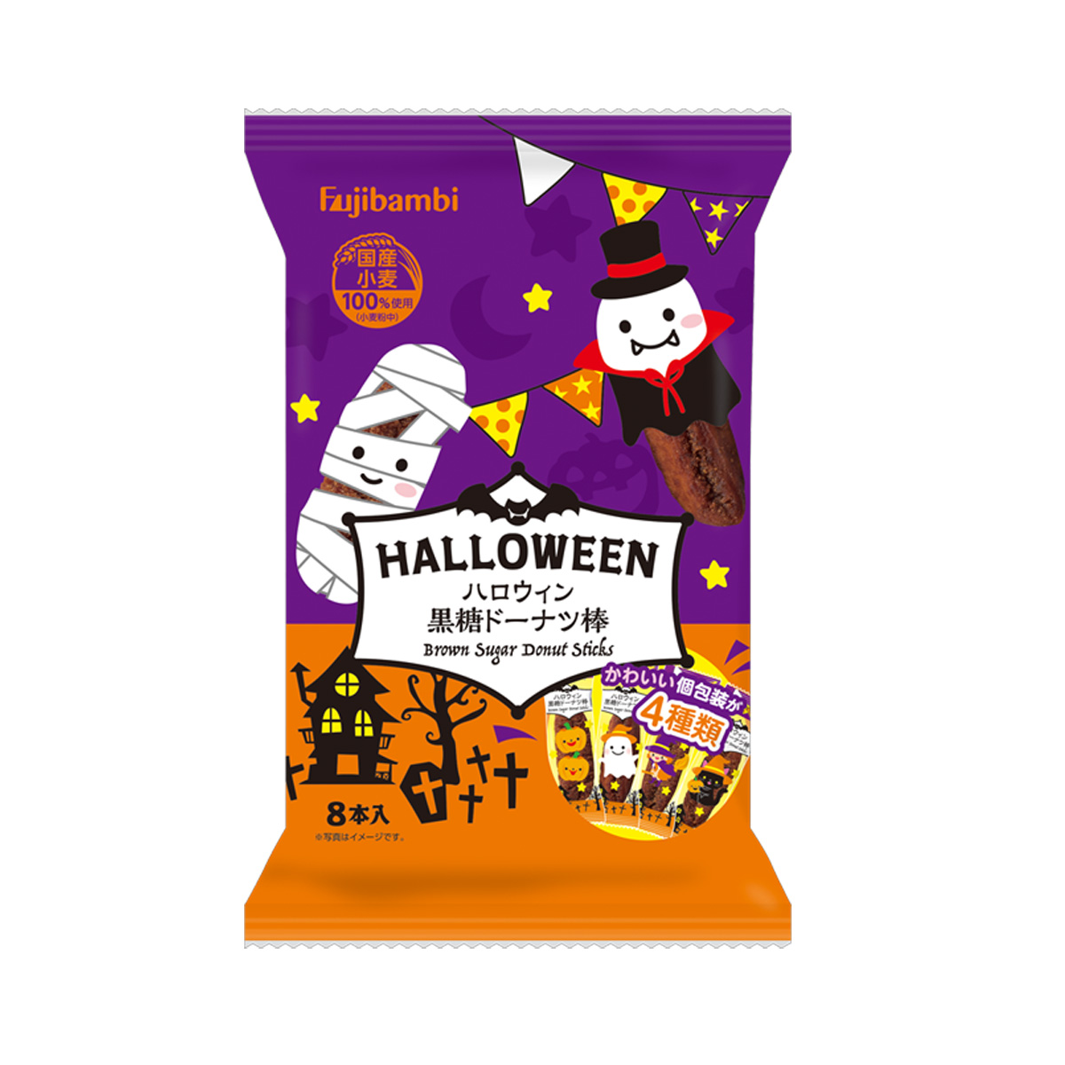 ハロウィン黒糖ドーナツ棒8本入　37204　【軽減税率対象】