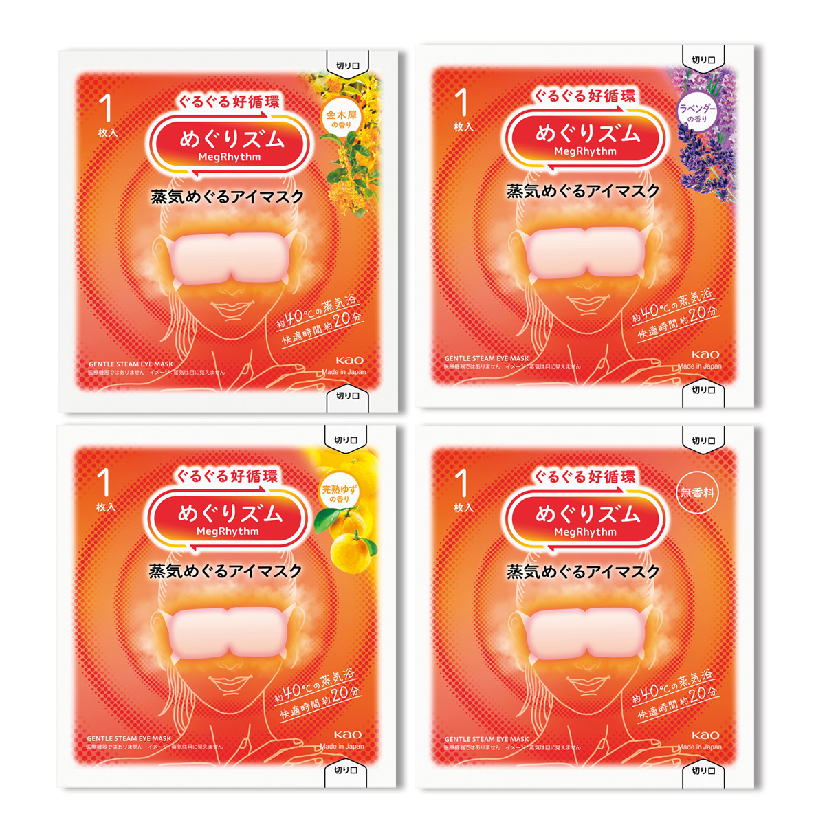 めぐりズム 蒸気めぐるアイマスク1枚　37298