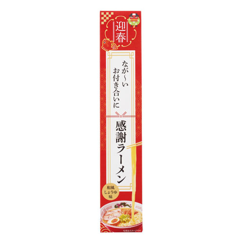 迎春　長～いお付き合いに感謝ラーメン　36760　【軽減税率対象】
