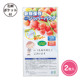 「ありがとう」新鮮保存ジッパーバッグ2枚入