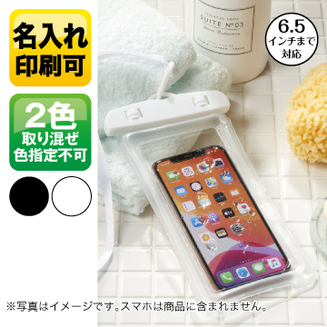 防水スマホケース