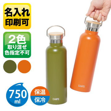 キャンプス 保冷温クラシックボトル750ml