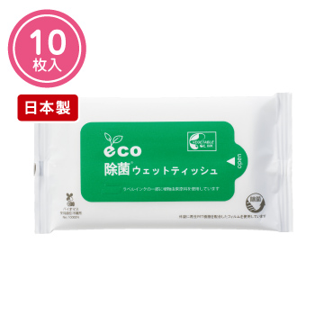 eco除菌ウェットティッシュ10枚入