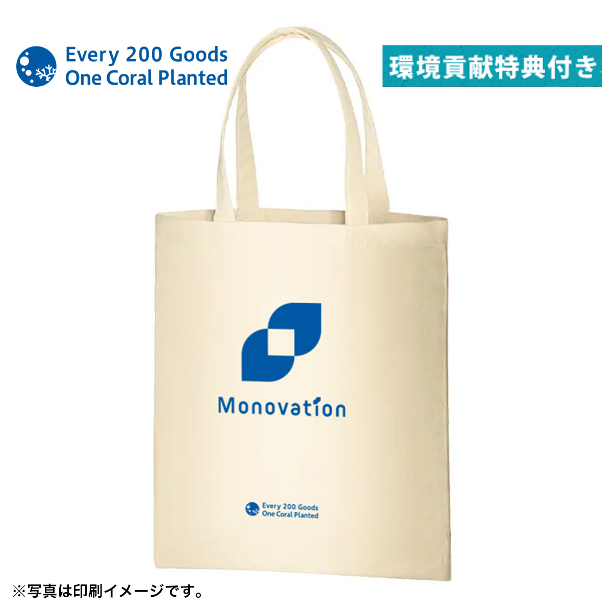 「サンゴをうえる」エコバッグC （１色名入れ有り）