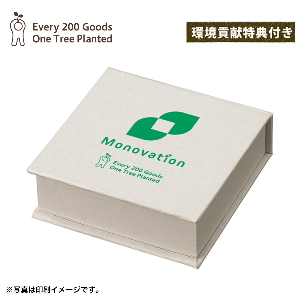 「樹をうえる」牛乳パックメモ （１色名入れ有り）