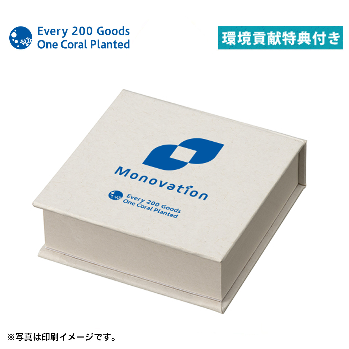 「サンゴをうえる」牛乳パックメモ （１色名入れ有り）
