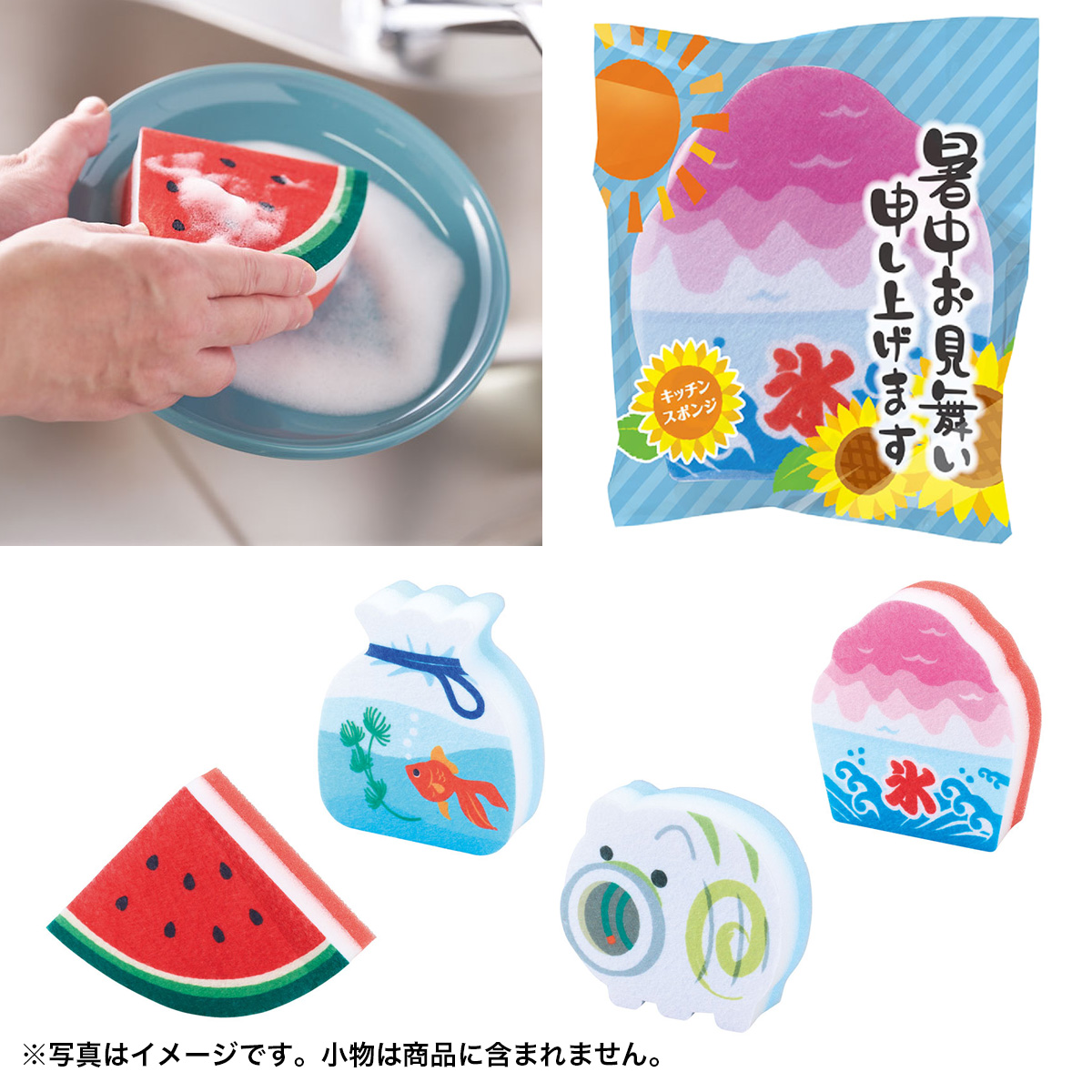暑中お見舞い申し上げます キッチンスポンジ　249001