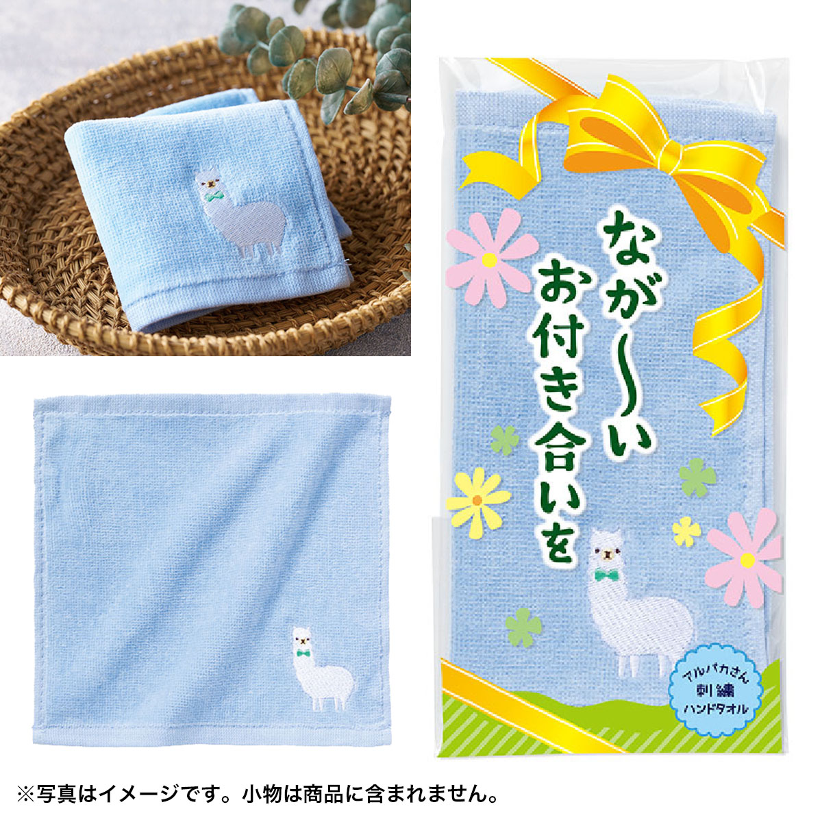 ながーいお付き合いを アルパカさん刺繍ハンドタオル　594301
