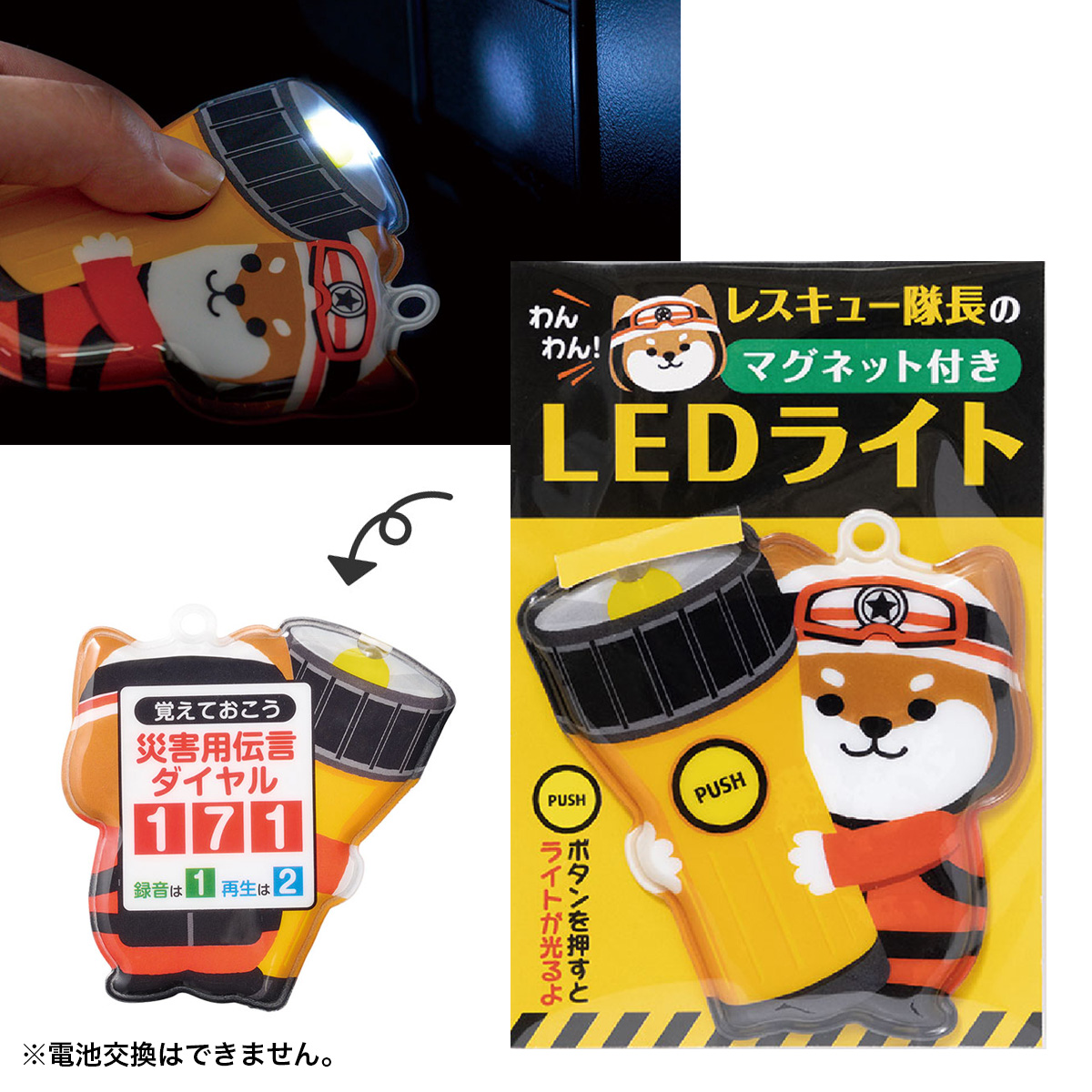 わんわん！レスキュー隊長のマグネット付きLEDライト　594401