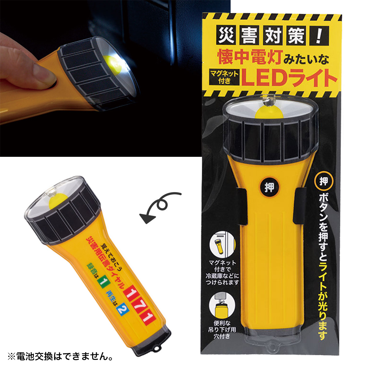 災害対策！懐中電灯みたいなマグネット付きLEDライト　594601