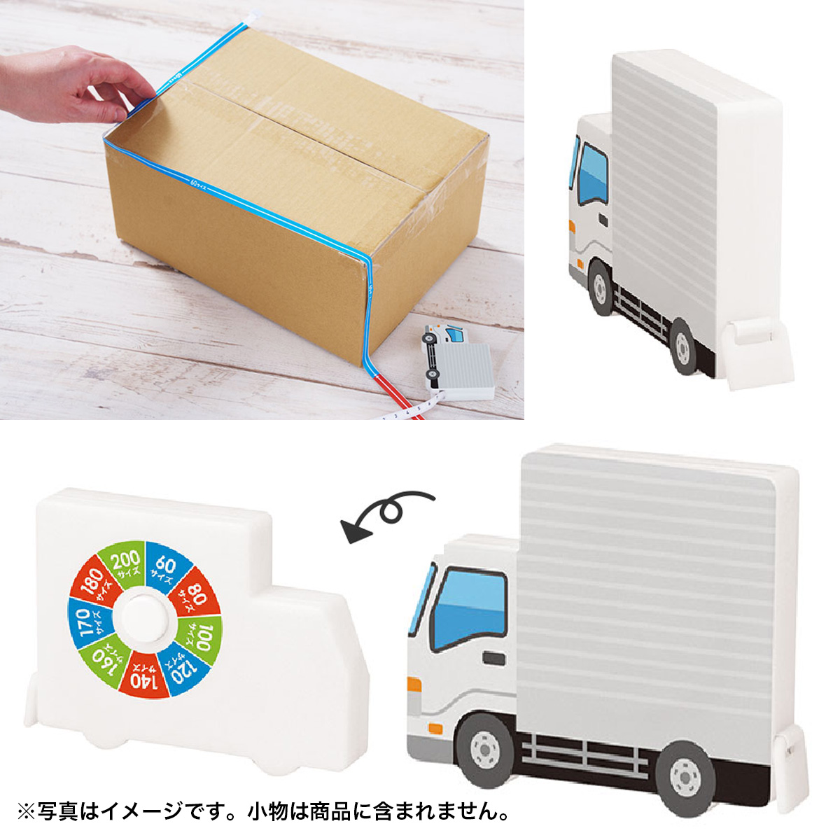 一目で宅配サイズがわかる！トラック型メジャー　594801