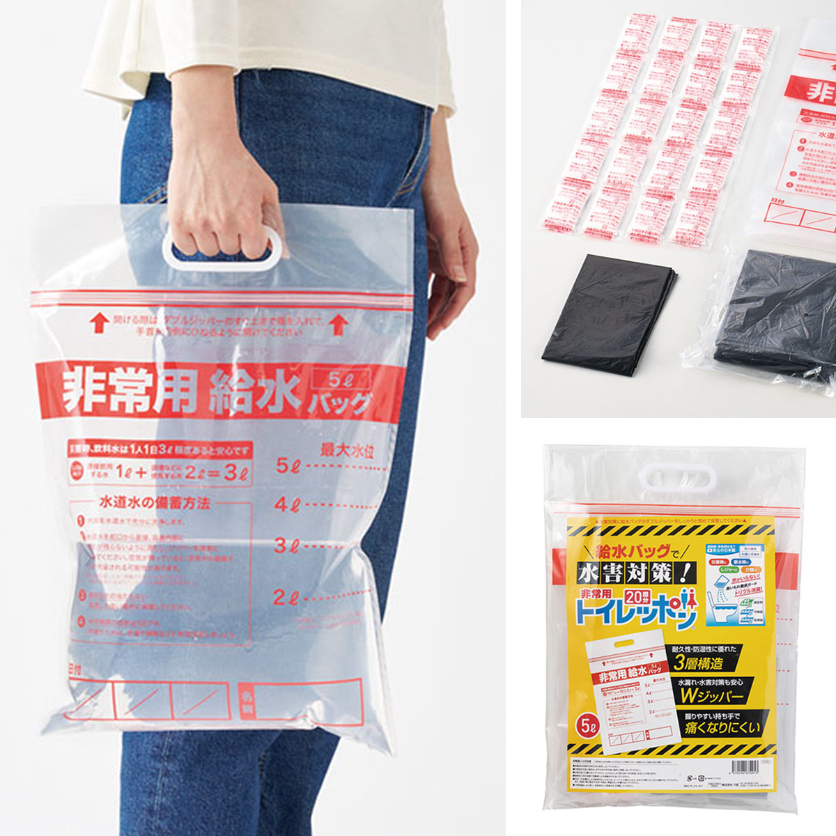 給水バッグで水害対策！非常用トイレッポン ２０回分　962901