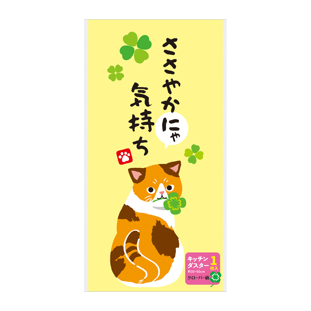 ささやかにゃ気持ち キッチンダスター（大判１枚入り）　0252501