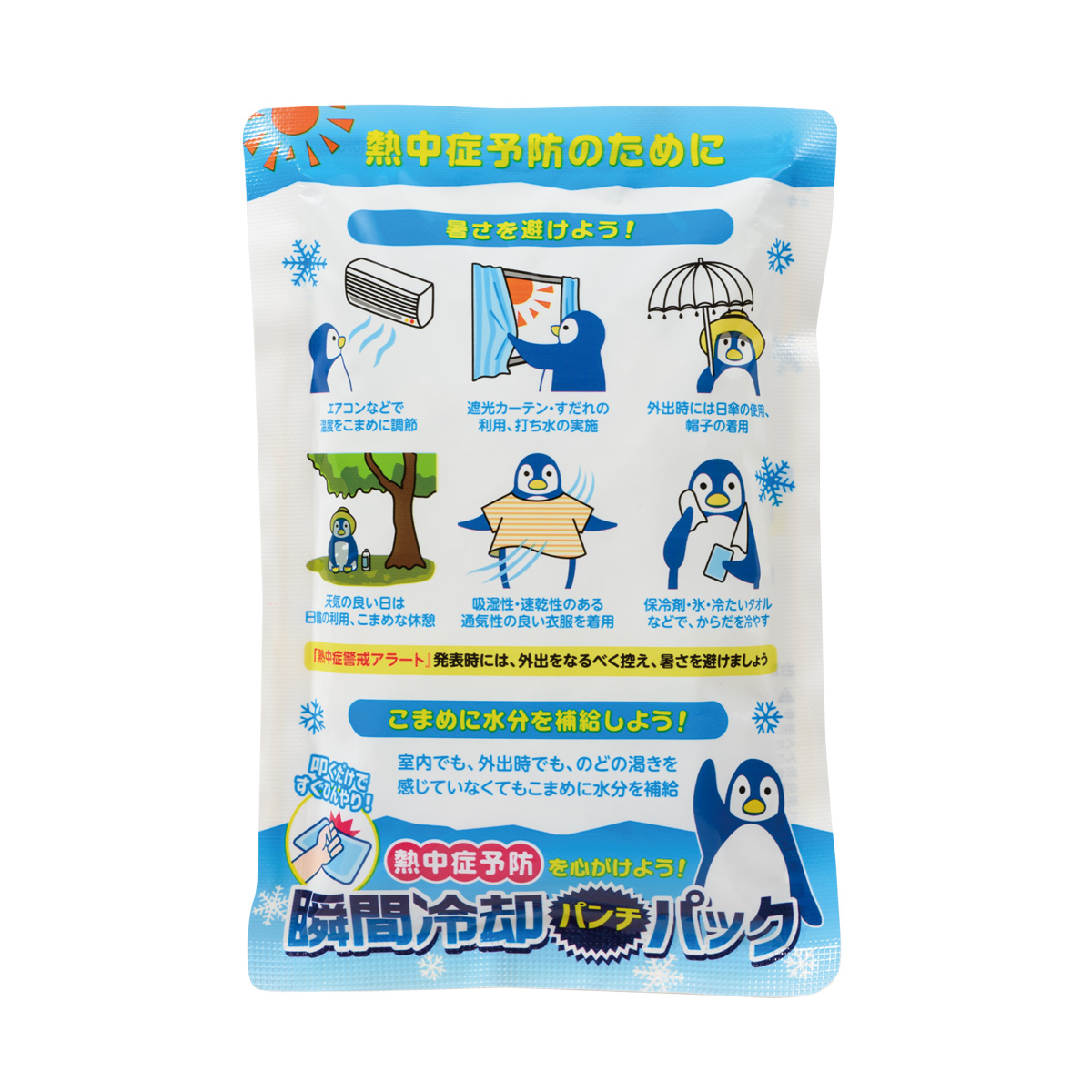 熱中症予防を心がけよう！ 瞬間冷却パンチパック　0709201