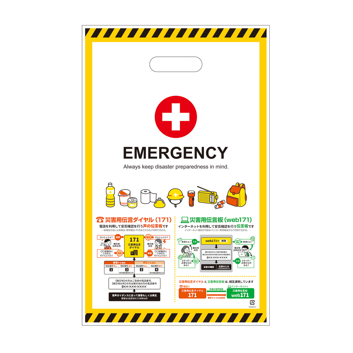 エマージェンシー 小判抜き手提げ袋（50枚入り）　0966601