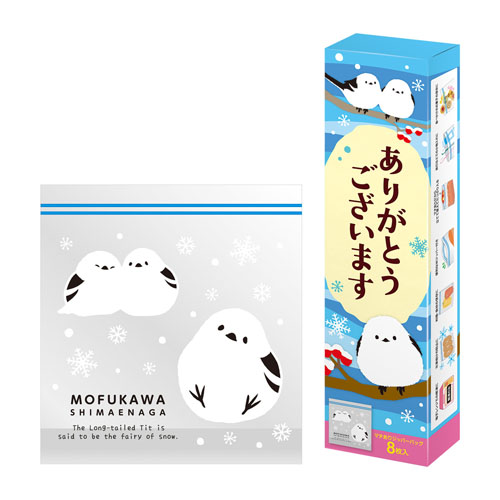 ありがとうございます もふかわシマエナガのマチありジッパーバッグ（8枚入り）　0255501