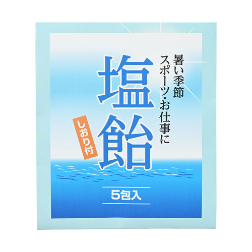 塩飴5個入　47115