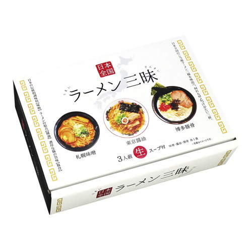 日本全国ラーメン三昧3食入　48118【軽減税率対象】