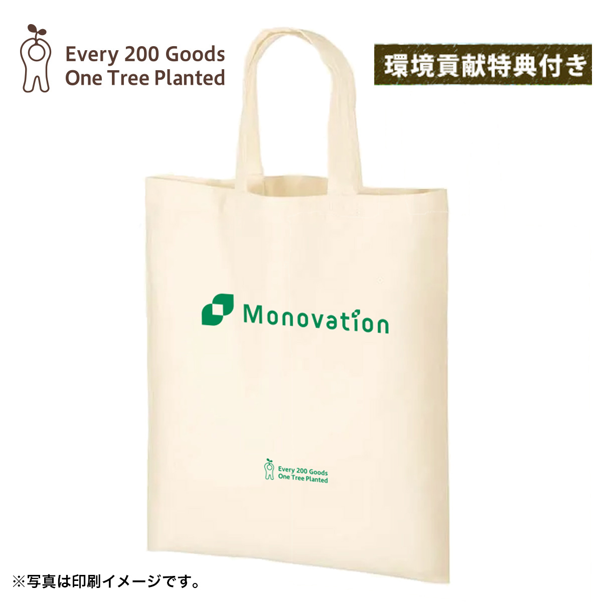 「樹をうえる」エコバッグA （１色名入れ有り）