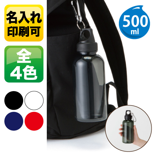 クリアマリンボトル 500ml TS-0477