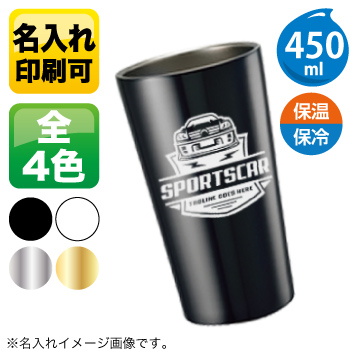 ステンレスサーモタンブラー 450ml　　TS-1722